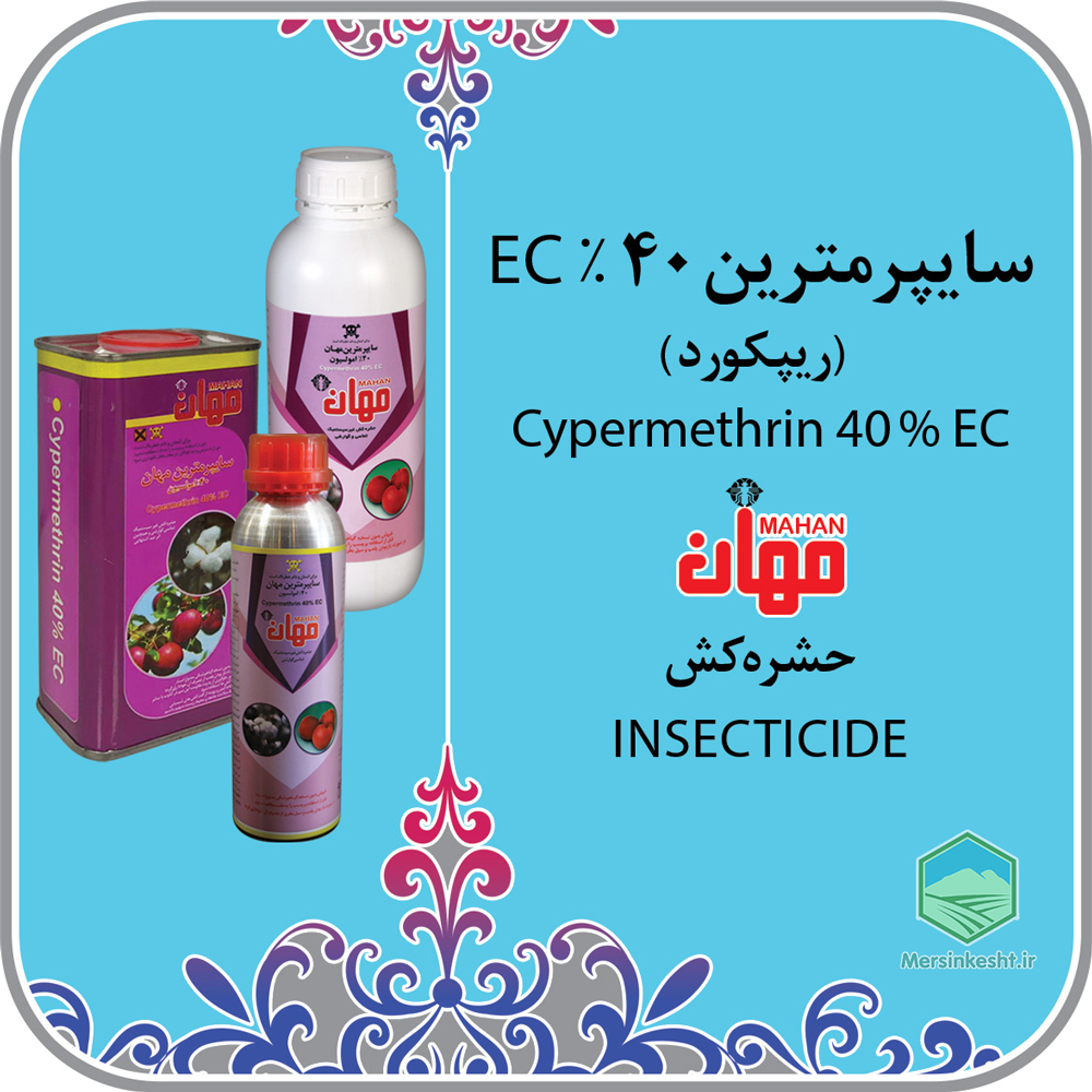 Mahan_Cypermethrin_40_EC_637569394538070370 سایپرمترین مهان