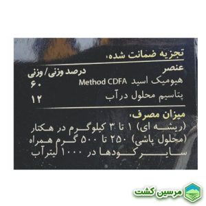 هیومیک خانگی